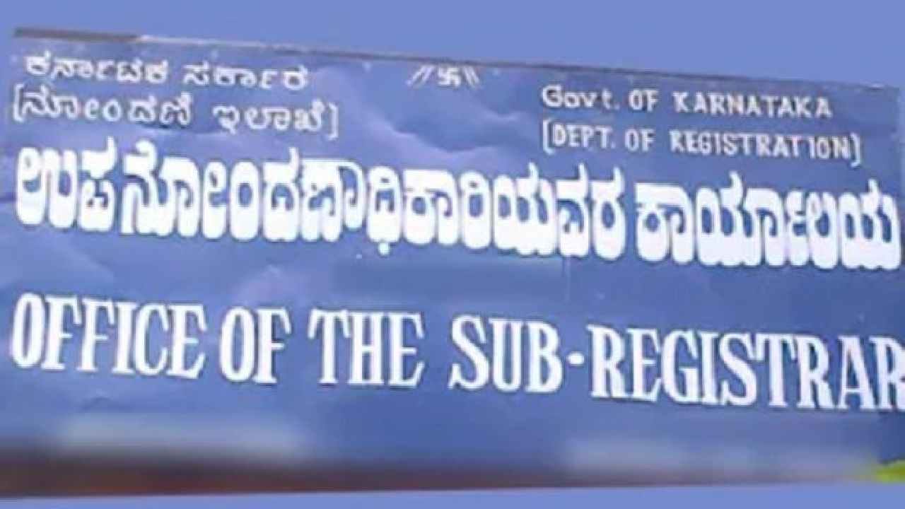 ಸಬ್ ರಿಜಿಸ್ಟರ್ ಕಚೇರಿ ಕೆಲಸದಲ್ಲಿ ಬದಲಾವಣೆ: ಭಾನುವಾರವೂ ಕಾರ್ಯನಿರ್ವಹಿಸಲು ಆದೇಶ