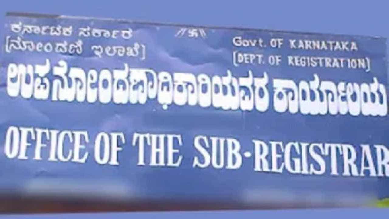 ಸಬ್ ರಿಜಿಸ್ಟರ್ ಕಚೇರಿ ಕೆಲಸದಲ್ಲಿ ಬದಲಾವಣೆ: ಭಾನುವಾರವೂ ಕಾರ್ಯನಿರ್ವಹಿಸಲು ಆದೇಶ ಸಬ್ ರಿಜಿಸ್ಟರ್ ಕಚೇರಿ ಕೆಲಸದಲ್ಲಿ ಬದಲಾವಣೆ: ಭಾನುವಾರವೂ ಕಾರ್ಯನಿರ್ವಹಿಸಲು ಆದೇಶ