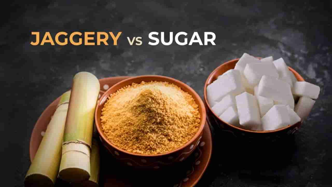 Sugar vs Jaggery: ಸಕ್ಕರೆ ಅಥವಾ ಬೆಲ್ಲ, ಆರೋಗ್ಯಕ್ಕೆ ಯಾವುದು ಉತ್ತಮ?
