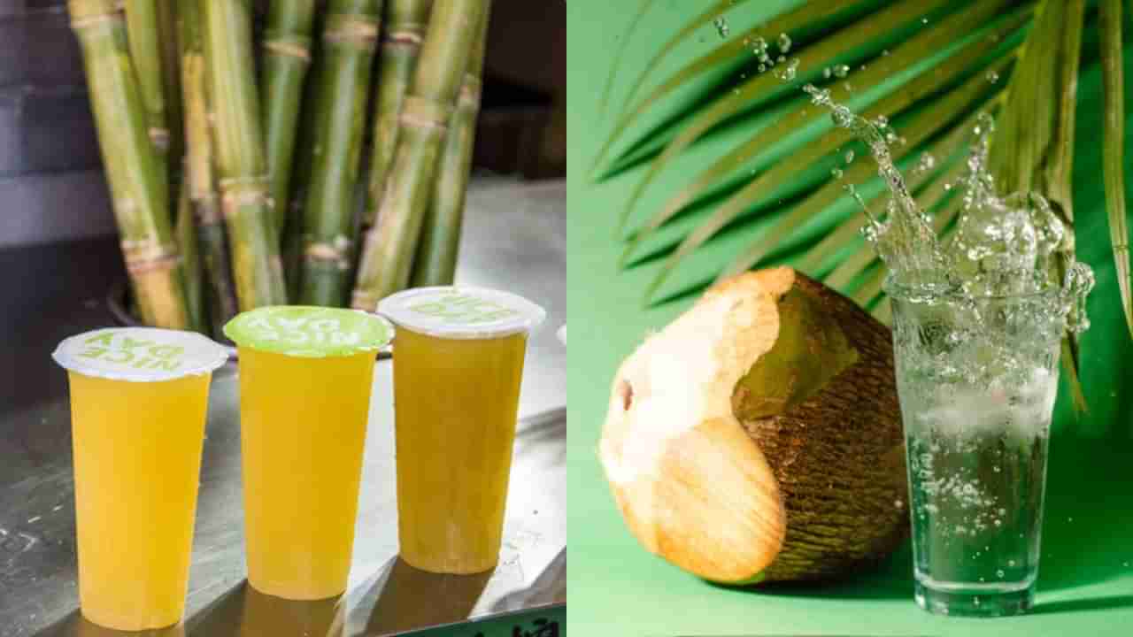 ಕಬ್ಬಿನ ಜ್ಯೂಸ್ vs ಎಳ ನೀರು : ಬೇಸಿಗೆಯಲ್ಲಿ ಆರೋಗ್ಯಕ್ಕೆ ಉತ್ತಮ ಯಾವುದು?