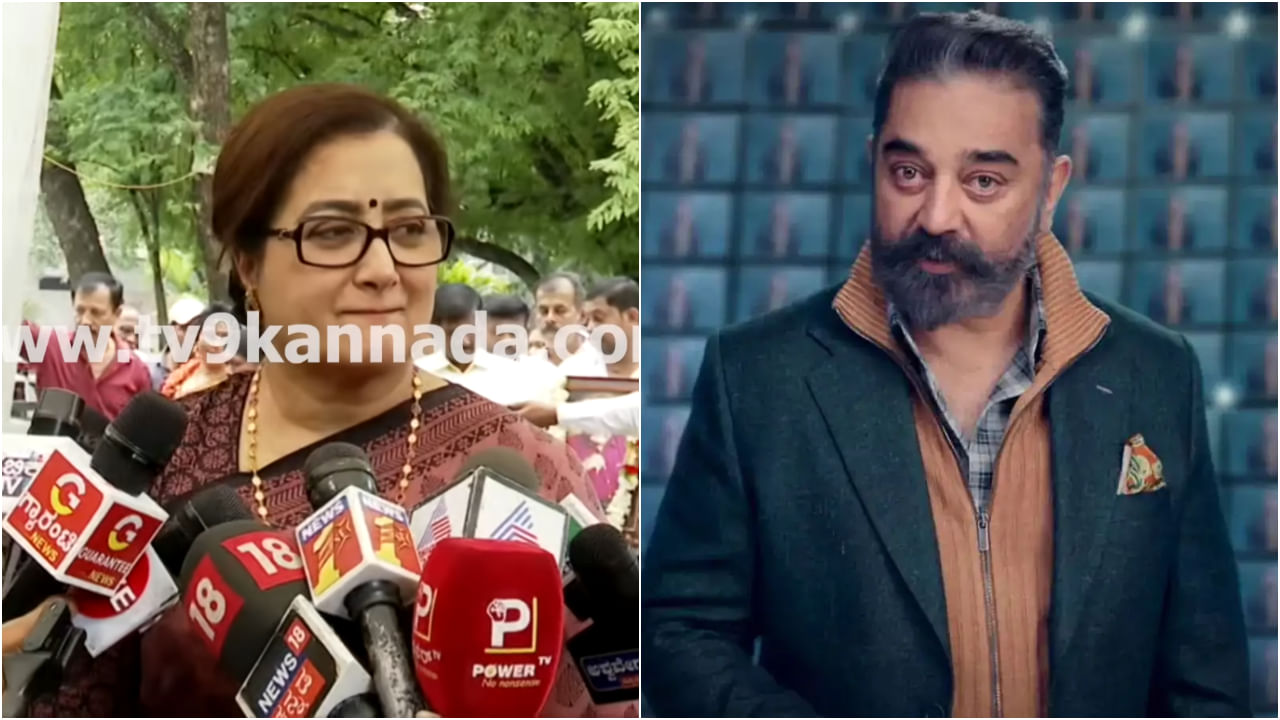 ಕಮಲ್ ಹಾಸನ್ ಹೇಳಿಕೆ ತಪ್ಪು, ಅದನ್ನು ನಾವು ಒಪ್ಪಬೇಕಿಲ್ಲ: ಸುಮಲತಾ ಅಂಬರೀಷ್ ಕಮಲ್ ಹಾಸನ್ ಹೇಳಿಕೆ ತಪ್ಪು, ಅದನ್ನು ನಾವು ಒಪ್ಪಬೇಕಿಲ್ಲ: ಸುಮಲತಾ ಅಂಬರೀಷ್