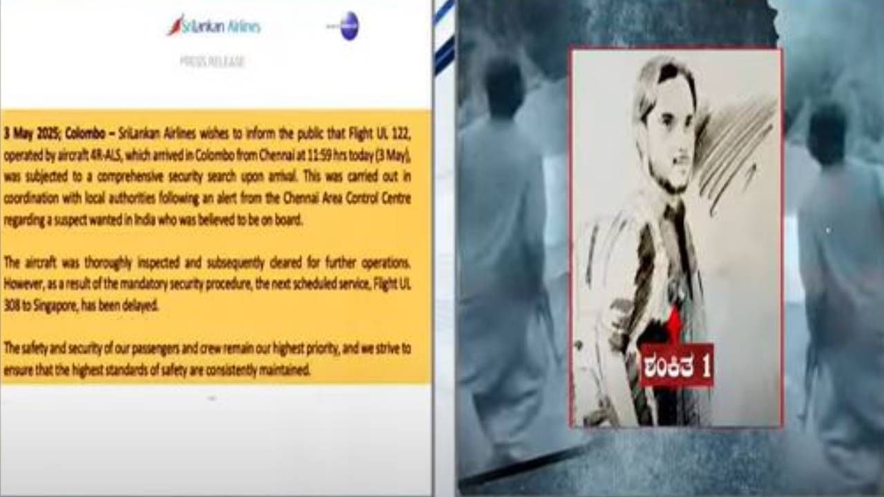 ಚೆನೈನಿಂದ ಶ್ರೀಲಂಕಾ ಪರಾರಿಯಾದರೇ ಪಹಲ್ಗಾಮ್ ನಲ್ಲಿ 26 ಅಮಾಯಕರನ್ನು ಕೊಂದ ಉಗ್ರರು?