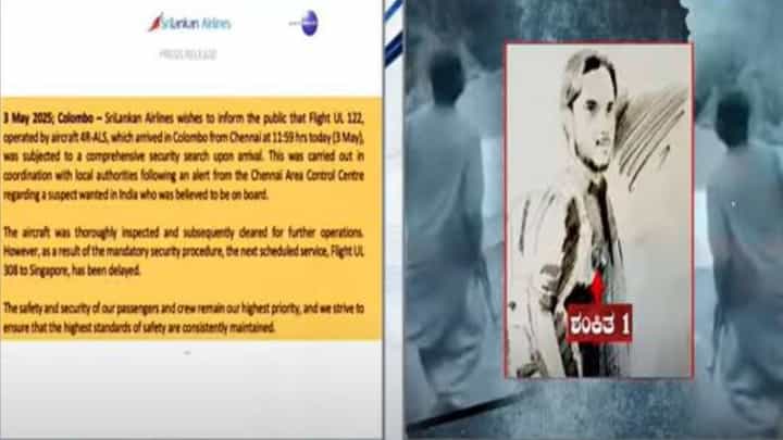 ಚೆನೈನಿಂದ ಶ್ರೀಲಂಕಾ ಪರಾರಿಯಾದರೇ ಪಹಲ್ಗಾಮ್ ನಲ್ಲಿ 26 ಅಮಾಯಕರನ್ನು ಕೊಂದ ಉಗ್ರರು? ಚೆನೈನಿಂದ ಶ್ರೀಲಂಕಾ ಪರಾರಿಯಾದರೇ ಪಹಲ್ಗಾಮ್ ನಲ್ಲಿ 26 ಅಮಾಯಕರನ್ನು ಕೊಂದ ಉಗ್ರರು?