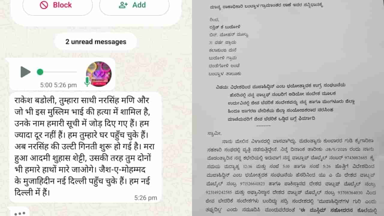 ಕೈ-ಕಾಲು, ತಲೆ ಕಡಿದು ದೆಹಲಿ ಮೈನ್ ಗೇಟ್ನಲ್ಲಿ ನೇತು ಹಾಕುತ್ತೇವೆ: ಹಿಂದೂ ಮುಖಂಡನಿಗೆ ಜೈಷ್ ಉಗ್ರ ಸಂಘಟನೆ ಹೆಸರಿನಲ್ಲಿ ಬೆದರಿಕೆ