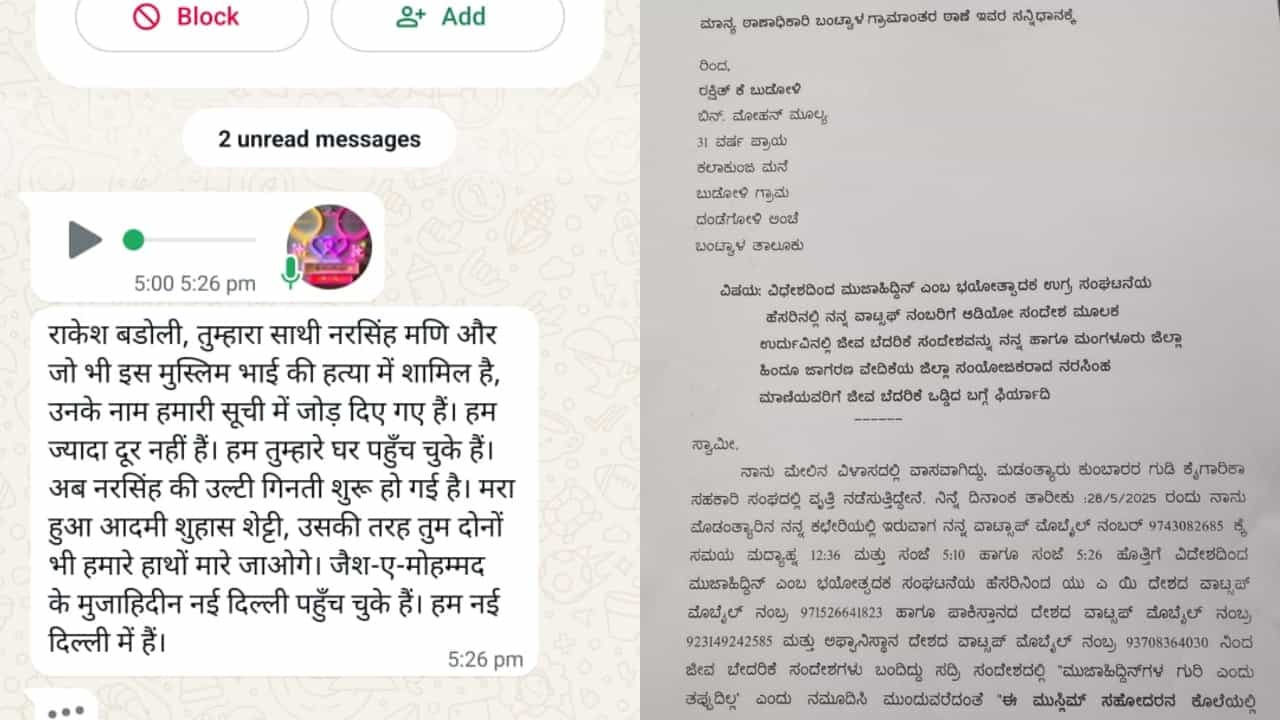 ಕೈ-ಕಾಲು, ತಲೆ ಕಡಿದು ದೆಹಲಿ ಮೈನ್ ಗೇಟ್ನಲ್ಲಿ ನೇತು ಹಾಕುತ್ತೇವೆ: ಹಿಂದೂ ಮುಖಂಡನಿಗೆ ಜೈಷ್ ಉಗ್ರ ಸಂಘಟನೆ ಹೆಸರಿನಲ್ಲಿ ಬೆದರಿಕೆ ಕೈ-ಕಾಲು, ತಲೆ ಕಡಿದು ದೆಹಲಿ ಮೈನ್ ಗೇಟ್ನಲ್ಲಿ ನೇತು ಹಾಕುತ್ತೇವೆ: ಹಿಂದೂ ಮುಖಂಡನಿಗೆ ಜೈಷ್ ಉಗ್ರ ಸಂಘಟನೆ ಹೆಸರಿನಲ್ಲಿ ಬೆದರಿಕೆ
