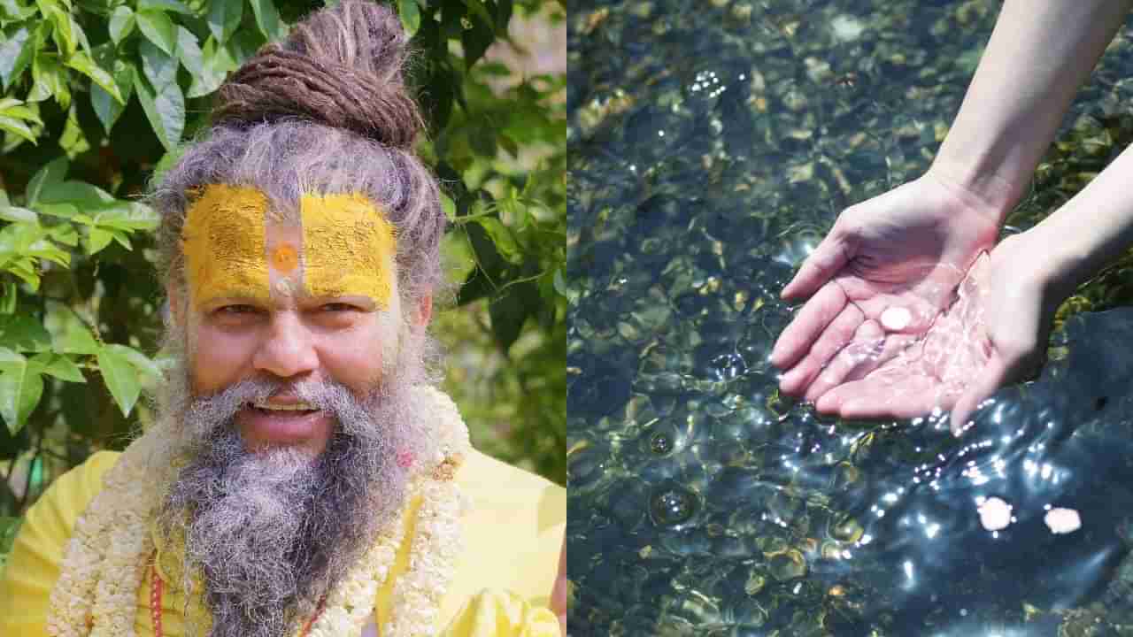 ನದಿಗಳಿಗೆ ನಾಣ್ಯ ಎಸೆಯುವುದರಿಂದ ಇಷ್ಟಾರ್ಥಗಳು ಈಡೇರುತ್ತಾ? ಪ್ರೇಮಾನಂದ ಮಹಾರಾಜ್ ಹೇಳಿದ್ದೇನು?