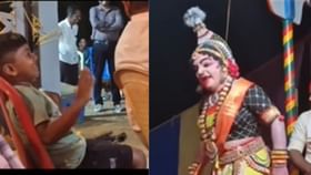 ಯಕ್ಷಗಾನದ ಸ್ತ್ರಿ ಪಾತ್ರಧಾರಿ ಜತೆಗೆ ಮಗುವಿನ ಜಗಳ