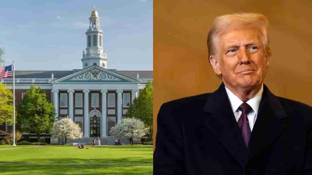 Harvard University: ಹಾರ್ವರ್ಡ್ ವಿಶ್ವವಿದ್ಯಾಲಯಕ್ಕೆ ವಿದೇಶಿ ವಿದ್ಯಾರ್ಥಿಗಳ ಪ್ರವೇಶ ನಿಷೇಧಿಸಿದ ಟ್ರಂಪ್ ಸರ್ಕಾರ