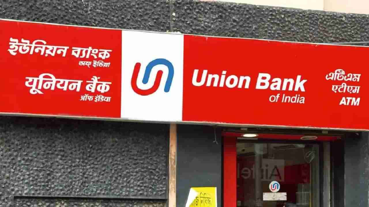 Union Bank Recruitment 2025: ಯೂನಿಯನ್ ಬ್ಯಾಂಕಿನಲ್ಲಿ ಸ್ಪೆಷಲಿಸ್ಟ್ ಆಫೀಸರ್ ಹುದ್ದೆಗಳ ನೇಮಕಾತಿ; ಕೂಡಲೇ ಅರ್ಜಿ ಸಲ್ಲಿಸಿ