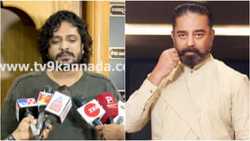 ‘ಕಮಲ್ ಹಾಸನ್ನ ಪ್ರೀತಿಸುತ್ತೇವೆ, ಆದ್ರೆ ಅವರು ಮಾಡಿದ್ದು ತಪ್ಪು’: ವಸಿಷ್ಠ ‘ಕಮಲ್ ಹಾಸನ್ನ ಪ್ರೀತಿಸುತ್ತೇವೆ, ಆದ್ರೆ ಅವರು ಮಾಡಿದ್ದು ತಪ್ಪು’: ವಸಿಷ್ಠ