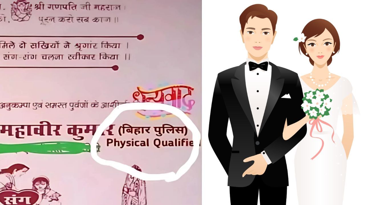 ಮದುವೆ ಕಾರ್ಡ್ ನಲ್ಲಿ ಫಿಸಿಕಲ್ ಕ್ವಾಲಿಫೈಡ್ ಎಂದು ಅರ್ಹತೆ ಉಲ್ಲೇಖಿಸಿದ ಮದುಮಗ