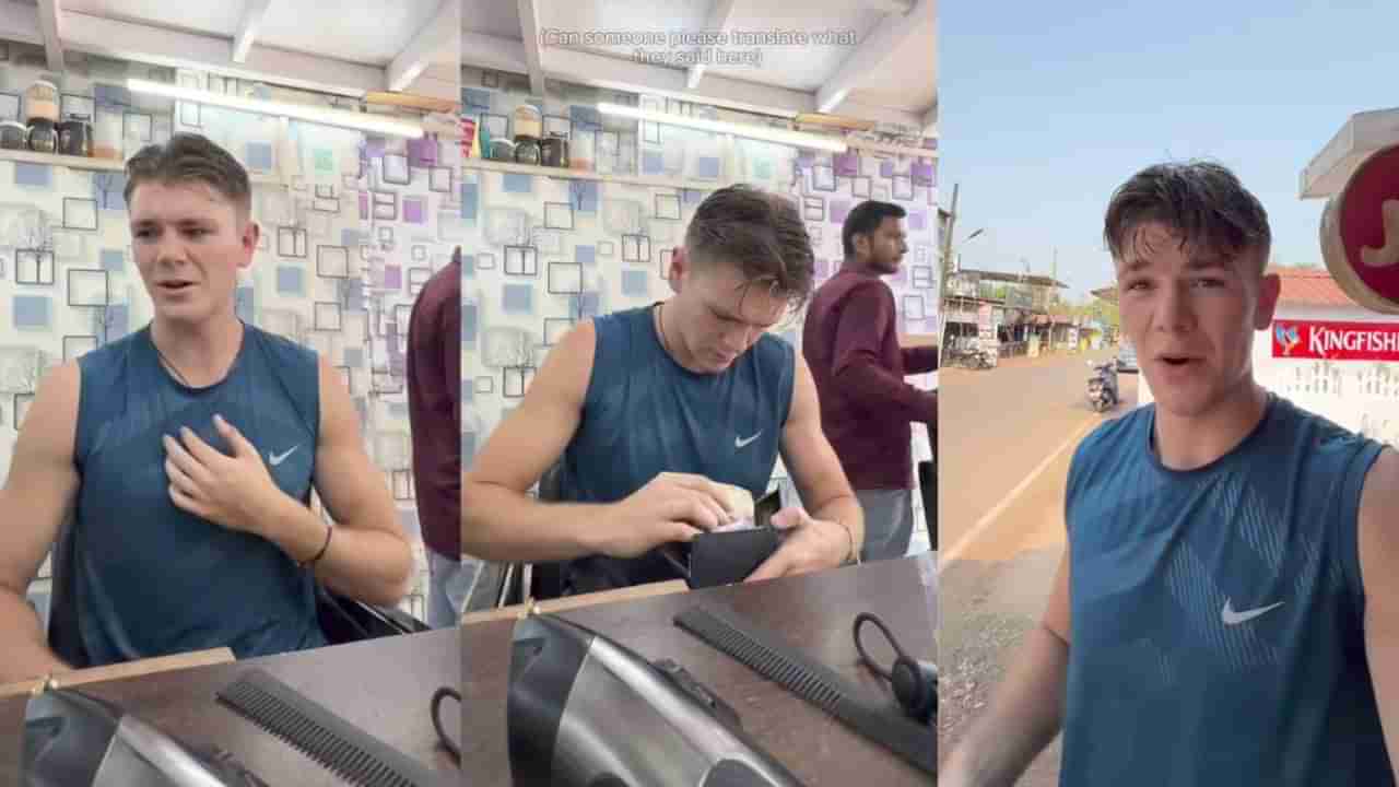 ಹೇರ್ ಕಟ್ ಮಾಡಿಸಿದ್ದಕ್ಕೆ ಇಷ್ಟೊಂದು ದುಡ್ದಾ? ಶಾಕ್ ಆದ ವಿದೇಶಿಗ