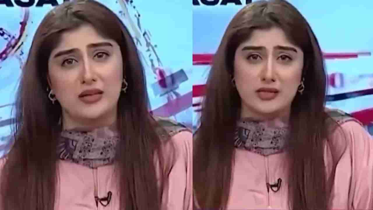 ಪಾಕ್ ಜನರ ಪರಿಸ್ಥಿತಿ ನೆನೆದು ಲೈವ್ ನಲ್ಲೇ ಬಿಕ್ಕಿ ಬಿಕ್ಕಿ ಅತ್ತ ಪಾಕಿಸ್ತಾನಿ ಸುದ್ದಿನಿರೂಪಕಿ