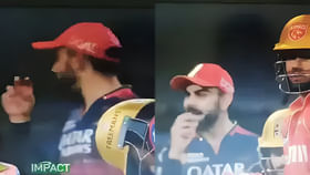 VIDEO: ಇದೆಂಥ ಕೀಳುಮಟ್ಟದ ವರ್ತನೆ... ವಿರಾಟ್ ಕೊಹ್ಲಿ ವಿರುದ್ಧ ಆಕ್ರೋಶ VIDEO: ಇದೆಂಥ ಕೀಳುಮಟ್ಟದ ವರ್ತನೆ... ವಿರಾಟ್ ಕೊಹ್ಲಿ ವಿರುದ್ಧ ಆಕ್ರೋಶ