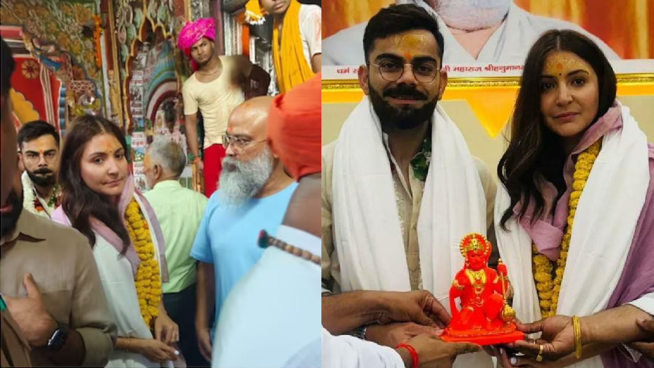 ಅಯೋಧ್ಯೆಯಲ್ಲಿ ಶ್ರೀರಾಮನ ದರ್ಶನ ಪಡೆದ ವಿರಾಟ್ ಕೊಹ್ಲಿ-ಅನುಷ್ಕಾ ಶರ್ಮಾ