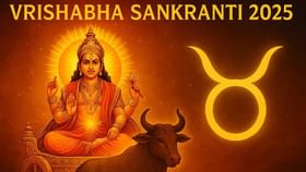 ವೃಷಭ ಸಂಕ್ರಾಂತಿ ಯಾವಾಗ? ಆಚರಣೆಯ ಮಹತ್ವವನ್ನು ಇಲ್ಲಿ ತಿಳಿದುಕೊಳ್ಳಿ ವೃಷಭ ಸಂಕ್ರಾಂತಿ ಯಾವಾಗ? ಆಚರಣೆಯ ಮಹತ್ವವನ್ನು ಇಲ್ಲಿ ತಿಳಿದುಕೊಳ್ಳಿ