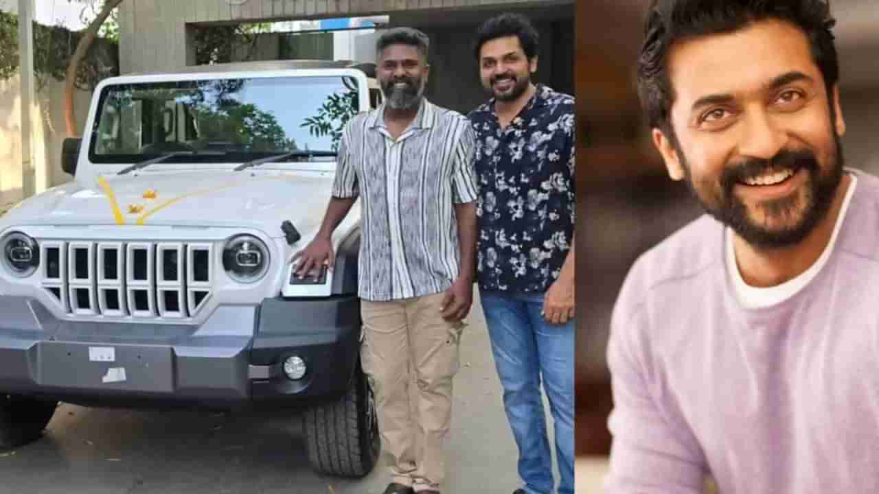 ಫ್ಲಾಪ್ ಕೊಟ್ಟ ನಿರ್ದೇಶಕನಿಗೆ ಕಾರ್ ಉಡುಗೊರೆ ಕೊಟ್ಟ ನಟ ಕಾರ್ತಿ-ಸೂರ್ಯ