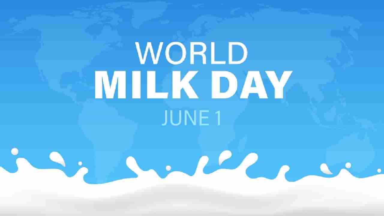 World Milk Day 2025: ವಿಶ್ವ ಹಾಲು ದಿನವನ್ನು ಏಕೆ ಆಚರಿಸಲಾಗುತ್ತದೆ ಗೊತ್ತಾ? ಈ ವಿಶೇಷ ದಿನದ ಹಿನ್ನೆಲೆ ತಿಳಿಯಿರಿ
