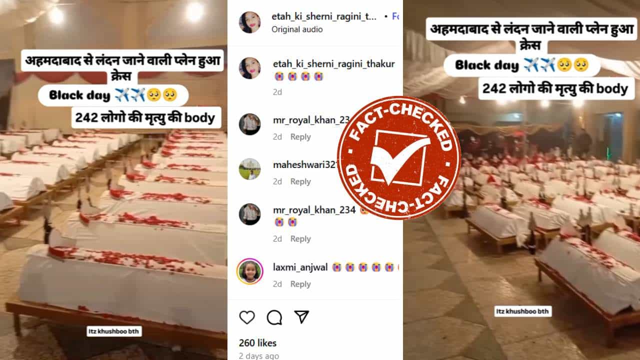 Fact Check: ಇದು ಏರ್ ಇಂಡಿಯಾ ವಿಮಾನ ಅಪಘಾತದಲ್ಲಿ ಮೃತಪಟ್ಟವರ ಶವಗಳೇ?, ಸತ್ಯ ಇಲ್ಲಿ ತಿಳಿಯಿರಿ Fact Check: ಇದು ಏರ್ ಇಂಡಿಯಾ ವಿಮಾನ ಅಪಘಾತದಲ್ಲಿ ಮೃತಪಟ್ಟವರ ಶವಗಳೇ?, ಸತ್ಯ ಇಲ್ಲಿ ತಿಳಿಯಿರಿ
