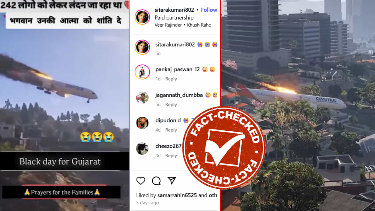 Fact Check: ಅಹಮದಾಬಾದ್ ವಿಮಾನ ಅಪಘಾತ ಎಂದು ಮತ್ತೊಂದು ಸುಳ್ಳು ವಿಡಿಯೋ ವೈರಲ್ Fact Check: ಅಹಮದಾಬಾದ್ ವಿಮಾನ ಅಪಘಾತ ಎಂದು ಮತ್ತೊಂದು ಸುಳ್ಳು ವಿಡಿಯೋ ವೈರಲ್