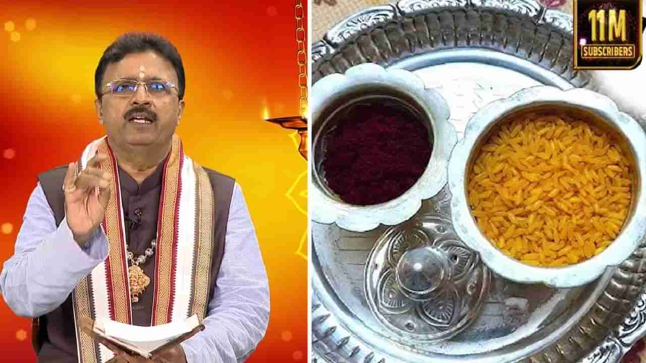 Daily Devotional: ಕೇವಲ ಶುಭ ಕಾರ್ಯಗಳಿಗೆ ಮಾತ್ರವಲ್ಲ, ದೈನಂದಿನ ಜೀವನದಲ್ಲಿ ಅಕ್ಷತೆಯ ಪ್ರಾಮುಖ್ಯತೆ