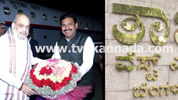 ಬೆಂಗಳೂರಿಗೆ ಬಂದ ಅಮಿತ್ ಶಾ: ಬಿಜಿಎಸ್ ವೈದ್ಯಕೀಯ ಕಾಲೇಜು ಹಾಗೂ ಆಸ್ಪತ್ರೆ ಉದ್ಘಾಟನೆಯಲ್ಲಿ ಭಾಗಿ ಬೆಂಗಳೂರಿಗೆ ಬಂದ ಅಮಿತ್ ಶಾ: ಬಿಜಿಎಸ್ ವೈದ್ಯಕೀಯ ಕಾಲೇಜು ಹಾಗೂ ಆಸ್ಪತ್ರೆ ಉದ್ಘಾಟನೆಯಲ್ಲಿ ಭಾಗಿ