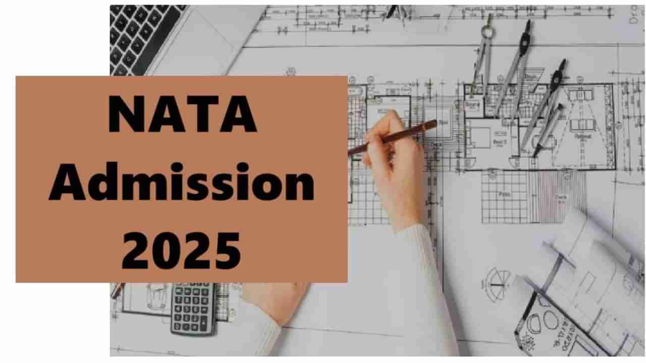 AAT 2025: ಆರ್ಕಿಟೆಕ್ಚರ್ ಆಪ್ಟಿಟ್ಯೂಡ್ ಪರೀಕ್ಷೆಗೆ ನೋಂದಣಿ ಪ್ರಾರಂಭ, ಅರ್ಜಿ ಸಲ್ಲಿಸುವುದು ಹೇಗೆ?