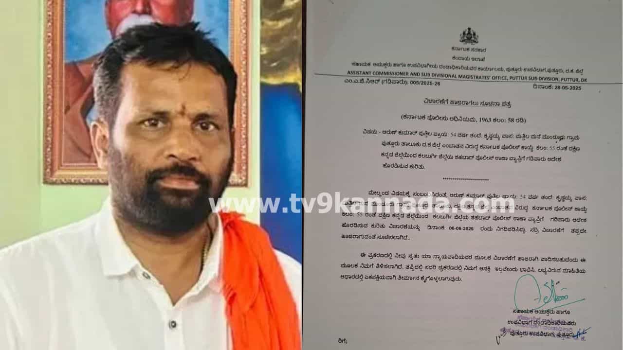 ಪುತ್ತೂರು: ಬಿಜೆಪಿ ಮುಖಂಡ ಅರುಣ್ ಪುತ್ತಿಲ ಗಡೀಪಾರಿಗೆ ನೋಟಿಸ್