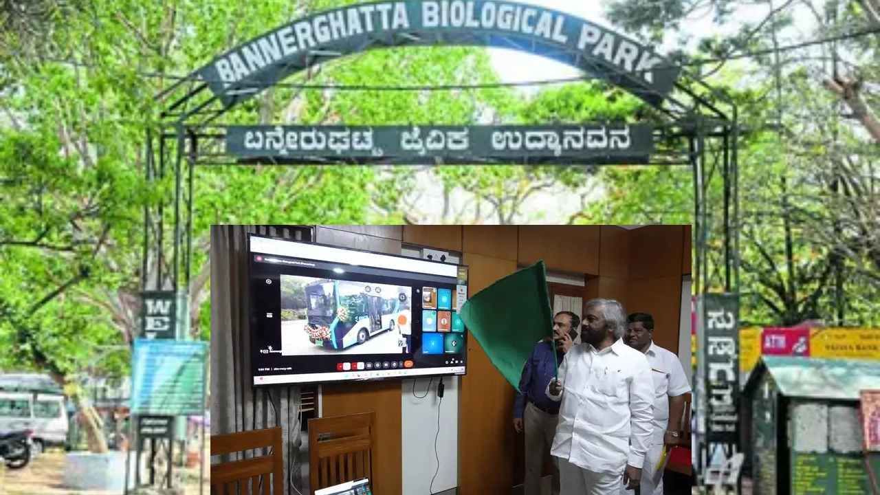 ಬನ್ನೇರುಘಟ್ಟ ಸಫಾರಿ ಪ್ರಿಯರಿಗೆ ಗುಡ್​ ನ್ಯೂಸ್: ದೇಶದಲ್ಲಿ ಪ್ರಥಮ ಬಾರಿಗೆ ಇವಿ ಸಫಾರಿ ಬಸ್