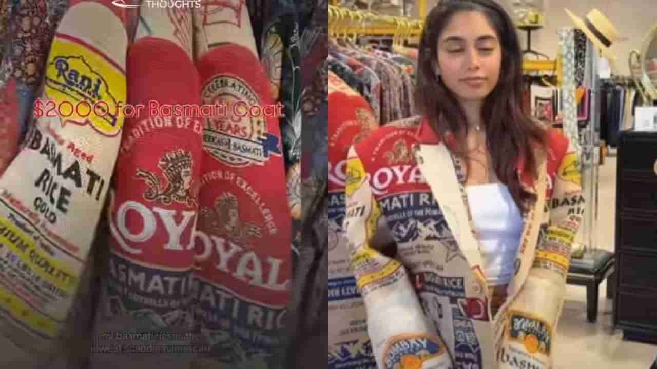 ವಿದೇಶದಲ್ಲಿ ಮಾರಾಟವಾಗ್ತಿದೆ ಅಕ್ಕಿ ಚೀಲದಿಂದ ತಯಾರಿಸಿದ ಜಾಕೆಟ್; ಇದ್ರ ಬೆಲೆ ಕೇಳಿದ್ರೆ ನೀವು ಶಾಕ್ ಆಗೋದು ಗ್ಯಾರಂಟಿ