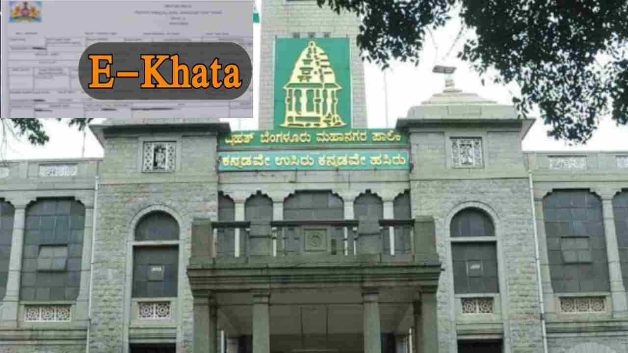 ಕಟ್ಟಡ ನಕ್ಷೆಗೆ ಇನ್ಮುಂದೆ ಇ ಖಾತಾ ಕಡ್ಡಾಯ: ಬಿಬಿಎಂಪಿ ನಡೆಗೆ ಆಸ್ತಿ ಮಾಲೀಕರು ಕಂಗಾಲು