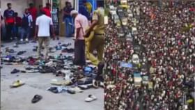 ಬೆಂಗಳೂರು ಕಾಲ್ತುಳಿತ ದುರಂತಕ್ಕೆ ಕಾರಣವೇನು? ಸ್ಫೋಟಕ ಅಂಶಗಳು ಬಯಲಿಗೆ! ಬೆಂಗಳೂರು ಕಾಲ್ತುಳಿತ ದುರಂತಕ್ಕೆ ಕಾರಣವೇನು? ಸ್ಫೋಟಕ ಅಂಶಗಳು ಬಯಲಿಗೆ!
