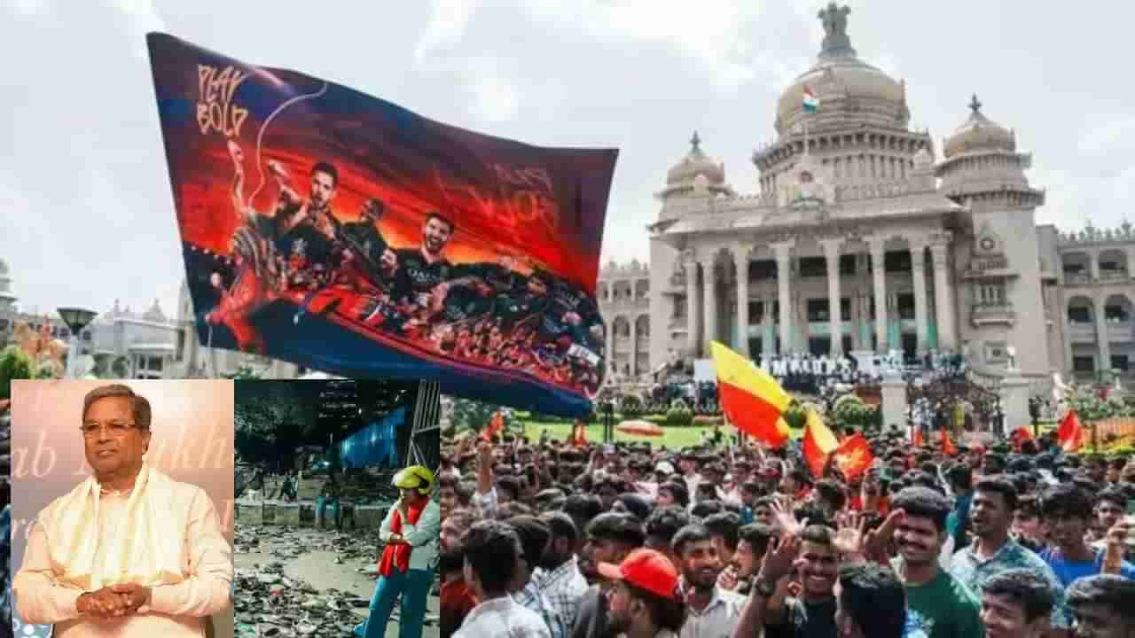 ಕಾಲ್ತುಳಿತ: 11 ಜನರ ಸಾವಿನ 1 ದುರಂತದಲ್ಲಿ ಸಿಲುಕಿ ಒದ್ದಾಡುತ್ತಿರುವ ಸಿದ್ದರಾಮಯ್ಯ ಸರ್ಕಾರ