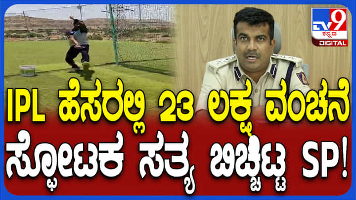 ರಾಜಸ್ಥಾನ ತಂಡದಲ್ಲಿ ಸ್ಥಾನ ಕೊಡಿಸುವುದಾಗಿ ಬೆಳಗಾವಿ ಕ್ರಿಕೆಟರ್ಗೆ ವಂಚಿಸಿದ್ದವರು ಸಿಕ್ಕಿಬಿದ್ದರು ರಾಜಸ್ಥಾನ ತಂಡದಲ್ಲಿ ಸ್ಥಾನ ಕೊಡಿಸುವುದಾಗಿ ಬೆಳಗಾವಿ ಕ್ರಿಕೆಟರ್ಗೆ ವಂಚಿಸಿದ್ದವರು ಸಿಕ್ಕಿಬಿದ್ದರು