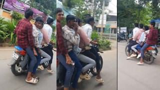 ಅಬ್ಬಬ್ಬಾ…ಒಂದೇ ಬೈಕ್​​ ನಲ್ಲಿ 5 ಜನ ಸವಾರಿ, ಈ ವಿಡಿಯೋ ನೋಡ್ರಿ