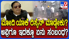 ವಿಮಾನ ದುರಂತ: ರಾಜೀನಾಮೆ ಏಕೆ ಕೊಡಬೇಕು? ಮೋದಿ ಪರ ಇಬ್ರಾಹಿಂ ಬ್ಯಾಟಿಂಗ್ ವಿಮಾನ ದುರಂತ: ರಾಜೀನಾಮೆ ಏಕೆ ಕೊಡಬೇಕು? ಮೋದಿ ಪರ ಇಬ್ರಾಹಿಂ ಬ್ಯಾಟಿಂಗ್