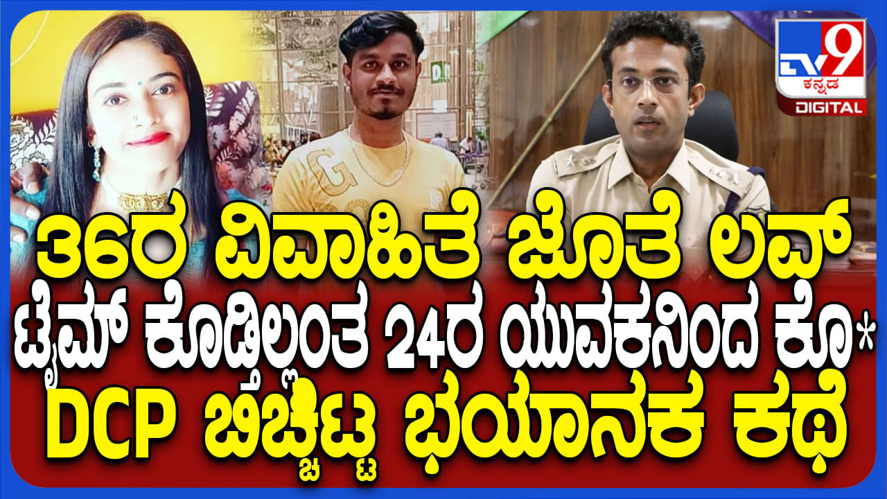 ಇವನಿಗೆ 25, ಅವಳಿಗೆ 36..OYO ರೂಂಗೆ ಕರೆದೊಯ್ದು ಹತ್ಯೆ ಮಾಡಿದ್ಯಾಕೆ? ಇಲ್ಲಿದೆ ಅಸಲಿ ಕಾರಣ