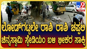 ದುರಂತಕ್ಕೆ ರಾಶಿಗಟ್ಟಲೇ ಚಪ್ಪಲಿಗಳು ಸಾಕ್ಷಿ: ಇವೇ ಹೇಳುತ್ತಿವೆ ಸಾವಿನ ಕಥೆ ದುರಂತಕ್ಕೆ ರಾಶಿಗಟ್ಟಲೇ ಚಪ್ಪಲಿಗಳು ಸಾಕ್ಷಿ: ಇವೇ ಹೇಳುತ್ತಿವೆ ಸಾವಿನ ಕಥೆ