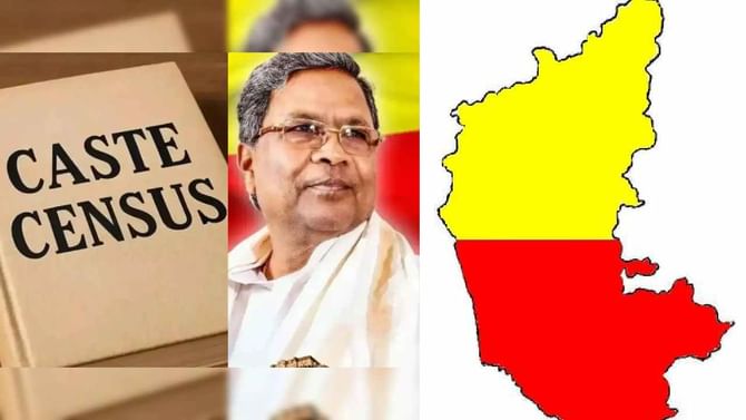 ಜಾತಿ ಗಣತಿ ಮರು ಸರ್ವೇಗೆ ಕಾರಣಗಳೇನು? ಕೈ ಹೈಕಮಾಂಡ್ ಅಚ್ಚರಿ ನಿರ್ಧಾರ..! ಜಾತಿ ಗಣತಿ ಮರು ಸರ್ವೇಗೆ ಕಾರಣಗಳೇನು? ಕೈ ಹೈಕಮಾಂಡ್ ಅಚ್ಚರಿ ನಿರ್ಧಾರ..!