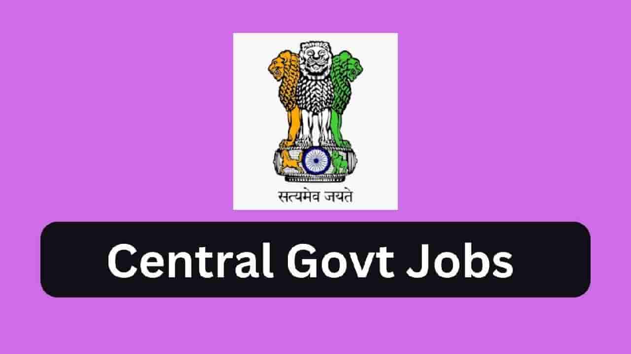Central government jobs: ಪ್ರಮುಖ ಸರ್ಕಾರಿ ಉದ್ಯೋಗಾವಕಾಶಗಳು; ಜೂನ್ ಅಂತ್ಯದ ಮೊದಲು ಅರ್ಜಿ ಸಲ್ಲಿಸಿ