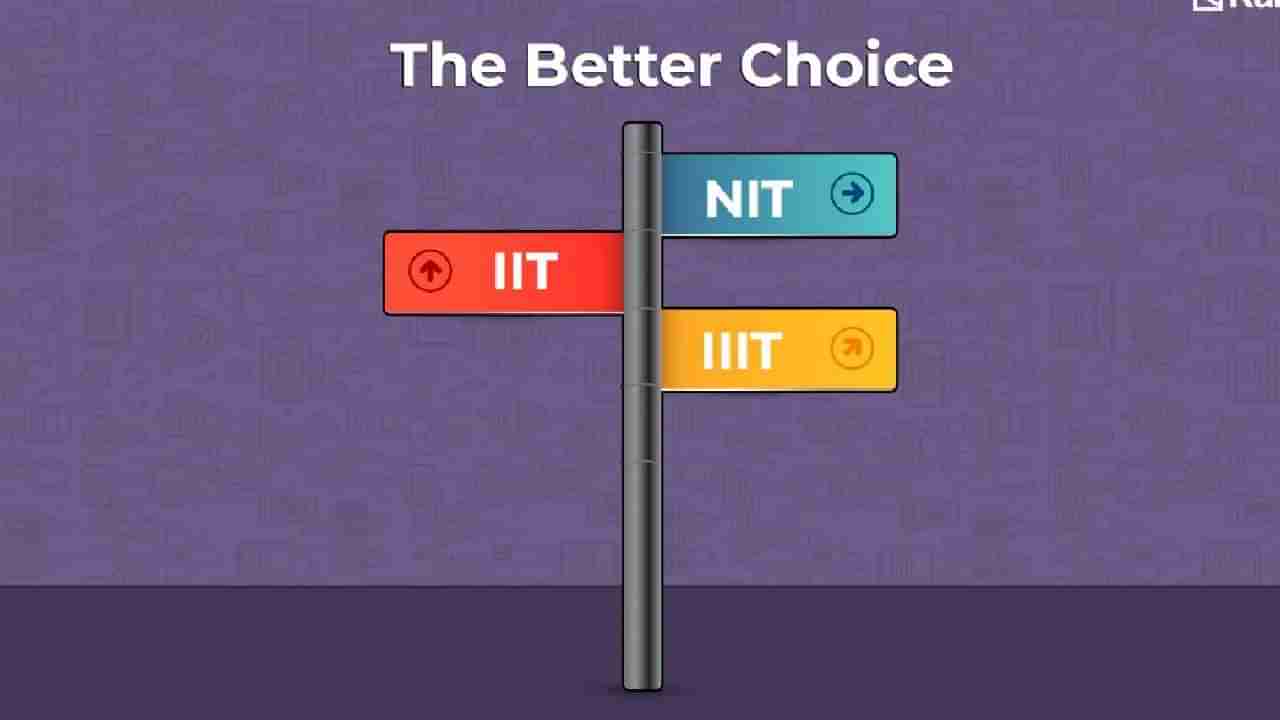 IIT vs NIT: ಐಐಟಿ ಮತ್ತು ಎನ್‌ಐಟಿ ನಡುವಿನ ವ್ಯತ್ಯಾಸವೇನು? ಯಾವುದು ಉತ್ತಮ?