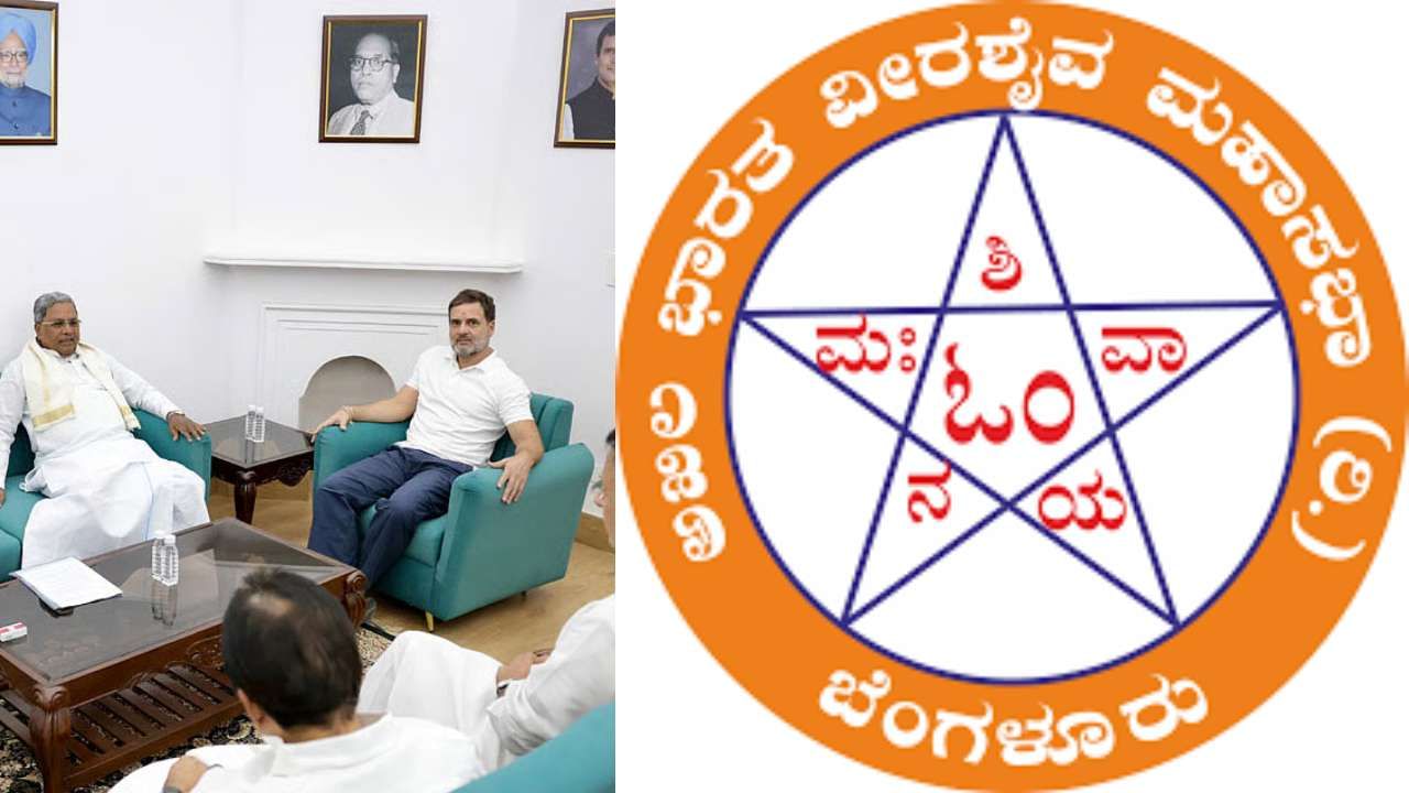 ಜಾತಿ ಗಣತಿ: ಕಾಂಗ್ರೆಸ್ ಹೈಕಮಾಂಡ್ ನಡೆ ಸ್ವಾಗತಿಸಿದ ಕರ್ನಾಟಕ ವೀರಶೈವ ಮಹಾಸಭಾ