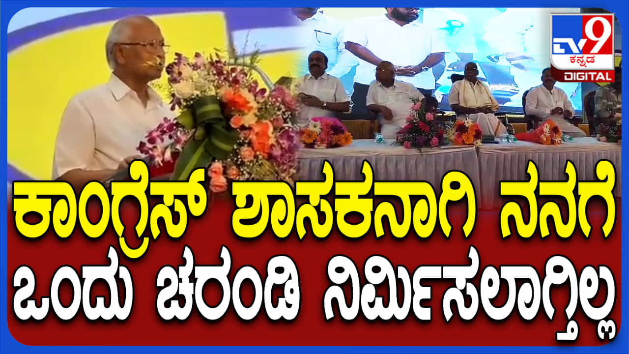 ಪಾಟೀಲ್, ರಾಜು ಕಾಗೆ ಬೆನ್ನಲ್ಲೇ ತಮ್ಮದೇ ಸರ್ಕಾರದ ವಿರುದ್ಧ ಅಸಮಾಧಾನ ಹೊರಹಾಕಿದ ಮತ್ತೋರ್ವ ಕೈ ಶಾಸಕ ಪಾಟೀಲ್, ರಾಜು ಕಾಗೆ ಬೆನ್ನಲ್ಲೇ ತಮ್ಮದೇ ಸರ್ಕಾರದ ವಿರುದ್ಧ ಅಸಮಾಧಾನ ಹೊರಹಾಕಿದ ಮತ್ತೋರ್ವ ಕೈ ಶಾಸಕ