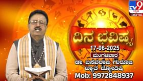 ಚಂದ್ರ ಕುಂಭ ರಾಶಿಯಲ್ಲಿ ಸಂಚಾರ: ಇಂದಿನ ರಾಶಿ ಭವಿಷ್ಯ ವಿವರಣೆ ಇಲ್ಲಿದೆ