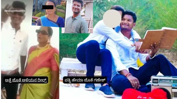 ಅಳಿಯ-ಅತ್ತೆ ಪರಾರಿ: ಮೊಬೈಲ್ ನಲ್ಲಿ ತಾಯಿ-ಗಂಡನ ಸರಸ ನೋಡಿ ಪತ್ನಿ ಶಾಕ್! ಅಳಿಯ-ಅತ್ತೆ ಪರಾರಿ: ಮೊಬೈಲ್ ನಲ್ಲಿ ತಾಯಿ-ಗಂಡನ ಸರಸ ನೋಡಿ ಪತ್ನಿ ಶಾಕ್!