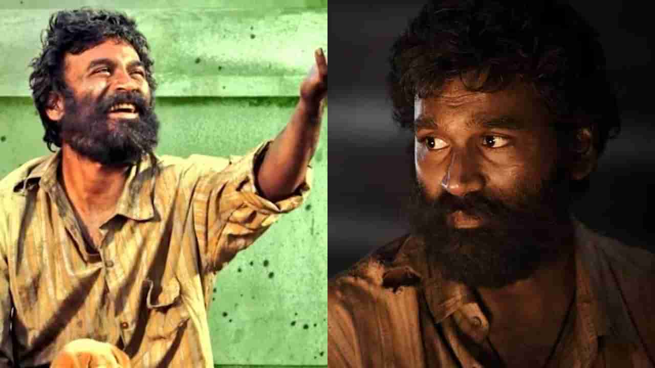 ಭಿಕ್ಷುಕನ ವೇಷ ಧರಿಸಲು ಕೋಟಿ ಕೋಟಿ ಸಂಭಾವನೆ ಪಡೆದ ಧನುಶ್