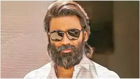 ‘ನನ್ನ ಸಿನಿಮಾ ತಡೆಯುವ ಮೂರ್ಖತನ ಬೇಡ’; ಧನುಷ್ ಎಚ್ಚರಿಸಿದ್ದು ಯಾರಿಗೆ? ‘ನನ್ನ ಸಿನಿಮಾ ತಡೆಯುವ ಮೂರ್ಖತನ ಬೇಡ’; ಧನುಷ್ ಎಚ್ಚರಿಸಿದ್ದು ಯಾರಿಗೆ?