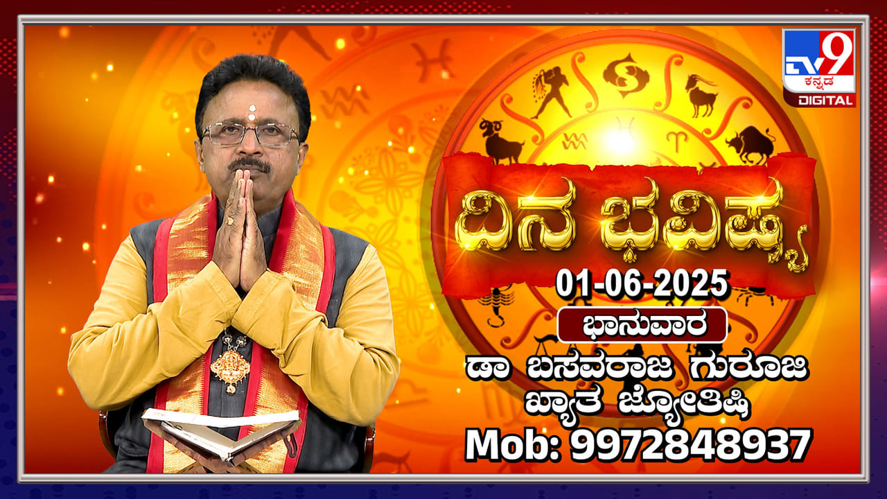 Daily Horoscope: ಈ ರಾಶಿಯವರು ಆರೋಗ್ಯದ ಬಗ್ಗೆ ನಿರ್ಲಕ್ಷ್ಯ ತೋರುವುದು ಬೇಡ