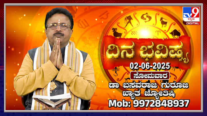 Daily Horoscope: ಈ ರಾಶಿಯವರ ಆದಾಯದಲ್ಲಿ ಏರಿಕೆ, ವಾಹನ ಖರೀದಿಸುವವರು ಎಚ್ಚರ! Daily Horoscope: ಈ ರಾಶಿಯವರ ಆದಾಯದಲ್ಲಿ ಏರಿಕೆ, ವಾಹನ ಖರೀದಿಸುವವರು ಎಚ್ಚರ!