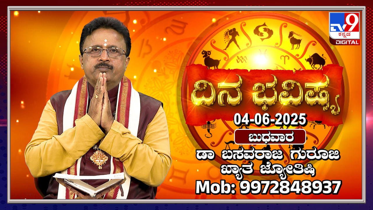 Daily Horoscope: ಕನ್ಯಾ ರಾಶಿಯಲ್ಲಿ ಚಂದ್ರನ ಸಂಚಾರ, ಇಂದಿನ ಭವಿಷ್ಯ ತಿಳಿಯಿರಿ